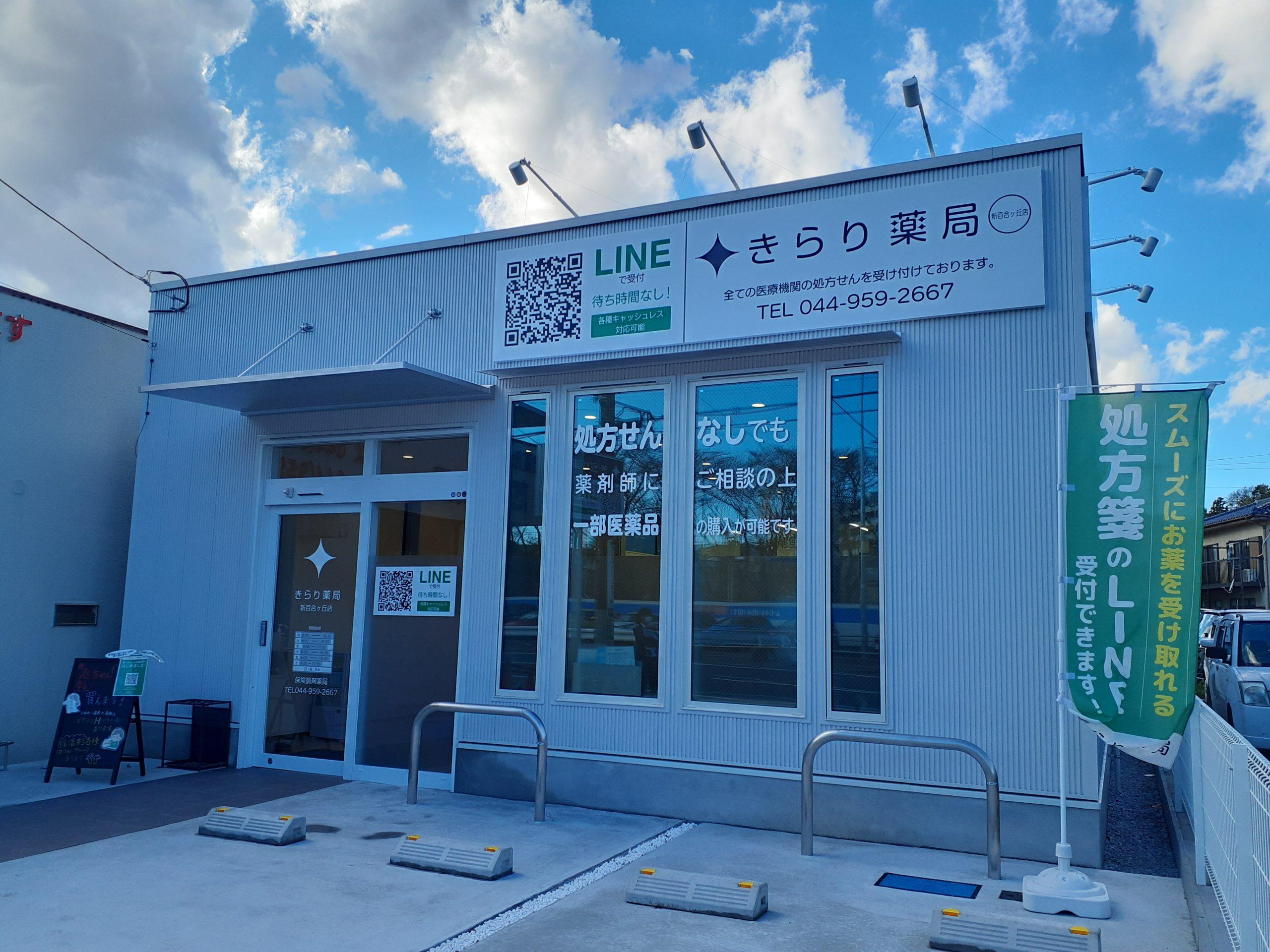 【麻生区/新百合ヶ丘駅】土日休み・18時まで勤務OK！外来と在宅両方の経験を積めます