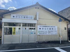 【鹿児島市/薩摩松元駅】薬剤師2名体制/残業7時間程！チェーン店のため安心して就業できる環境です。