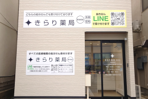 【福岡市南区】高年収最大650万円も可能！≪在宅専門薬局≫年間休日117日！研修、福利厚生が充実！新しく綺麗な薬局です★