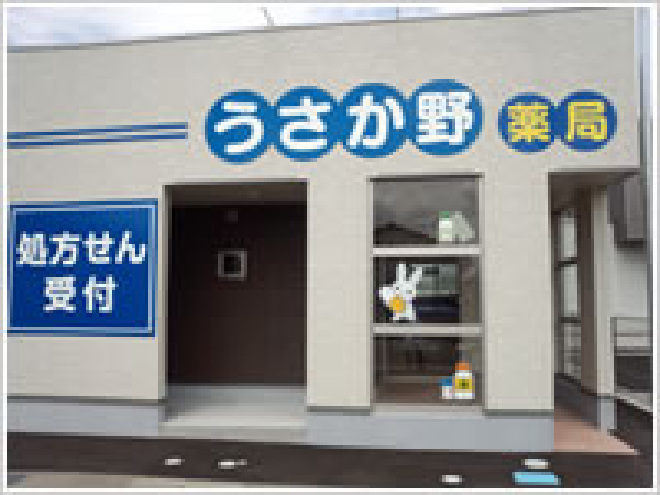 【富山市/速星駅】＜未経験歓迎/研修制度充実＞人員体制にゆとりを持っています！転居を伴う異動なし、定着率の高い薬局です。