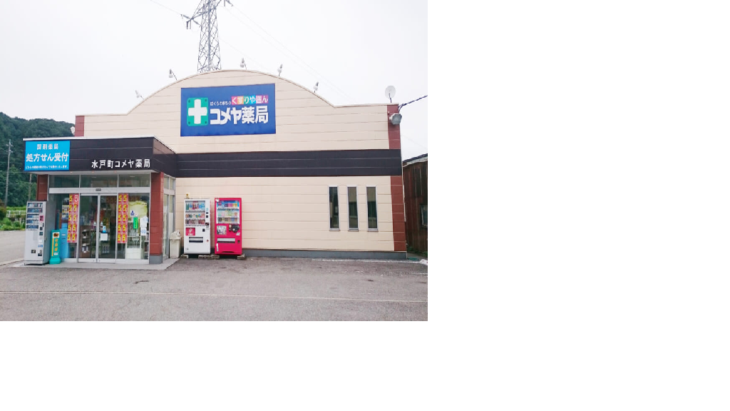 【白山市/鶴来駅】創業400年の安定基盤！年休106日＋リフレッシュ休暇6日、住宅手当ありで年収最大565万円も目指せる地域密着型薬局です。