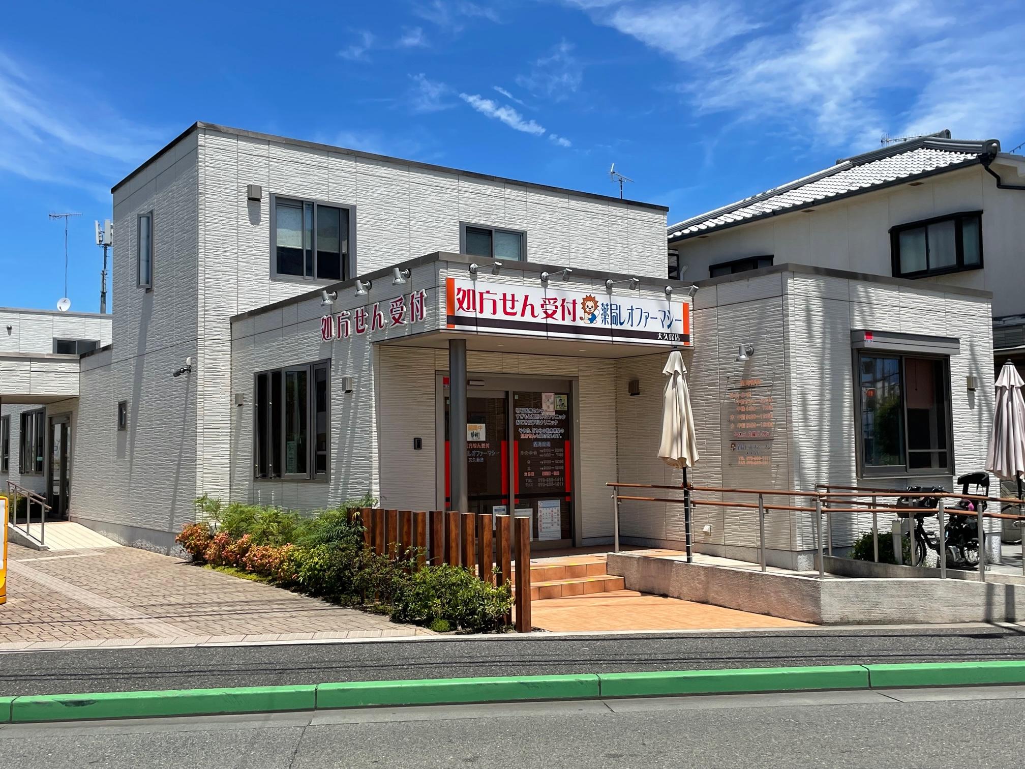 【明石市/大久保駅】≪扱いやすい皮膚科、整形外科の処方が中心≫キレイで働きやすい薬局！週休2.5日も可｜離職率が低い♪門前との関係性が良好！