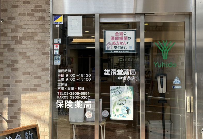 【北区/東十条駅】≪駅チカ徒歩2分≫年間120日以上でメリハリつけてお仕事できます♪木日祝が定休日＋土曜日が13時までの開局の為実質週休2.5日です★